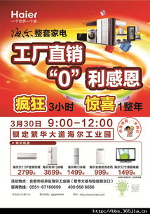 零利感恩，惊喜延续——记海尔整套家电工厂直销与玩具销售的跨界盛典